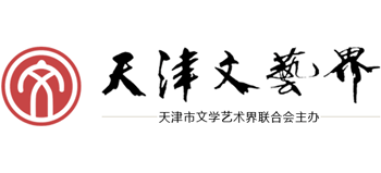 天津文艺界logo,天津文艺界标识