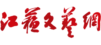 江苏文艺网Logo