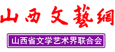 山西文艺网logo,山西文艺网标识