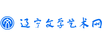 辽宁文学艺术网logo,辽宁文学艺术网标识