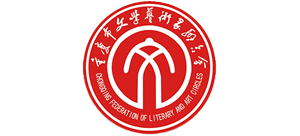 重庆市文学艺术界联合会Logo