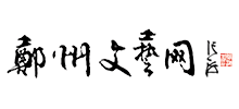 郑州文艺网logo,郑州文艺网标识