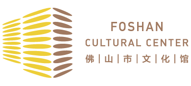 佛山市文化馆Logo