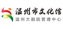 温州市文化馆Logo