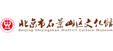 北京市石景山区文化馆logo,北京市石景山区文化馆标识