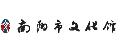 南阳市文化馆logo,南阳市文化馆标识