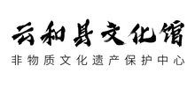 浙江省云和县文化馆logo,浙江省云和县文化馆标识