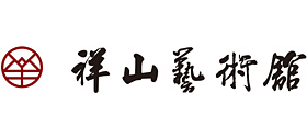 深圳祥山艺术馆logo,深圳祥山艺术馆标识