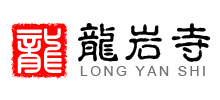 广东梅县龙岩寺logo,广东梅县龙岩寺标识
