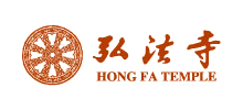 深圳弘法寺logo,深圳弘法寺标识