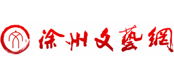 徐州文艺网logo,徐州文艺网标识
