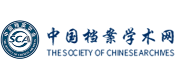 中国档案学术网