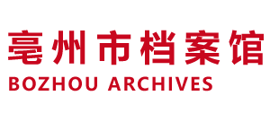 亳州市档案馆logo,亳州市档案馆标识