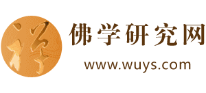 佛学研究网Logo