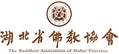湖北省佛教协会logo,湖北省佛教协会标识