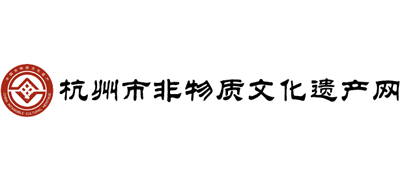 杭州市非物质文化遗产网Logo