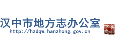 汉中市地方志办公室logo,汉中市地方志办公室标识