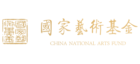 国家艺术基金Logo