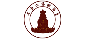 山西省五台山佛教协会Logo