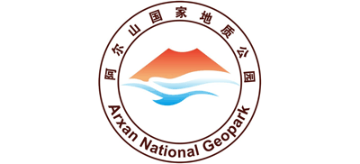 阿尔山联合国教科文组织世界地质公园logo,阿尔山联合国教科文组织世界地质公园标识
