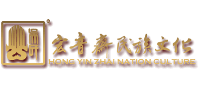 北京宏音斋民族文化发展中心（吴氏管乐）Logo