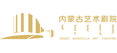 内蒙古艺术剧院Logo