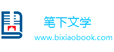 笔下文学Logo