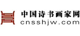 中国诗书画家网Logo