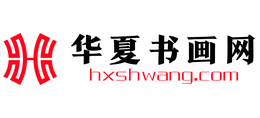 华夏书画网logo,华夏书画网标识