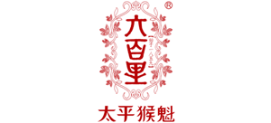 黄山六百里猴魁茶业股份有限公司logo,黄山六百里猴魁茶业股份有限公司标识