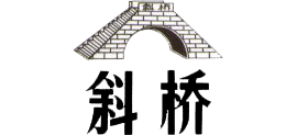 浙江斜桥榨菜食品有限公司logo,浙江斜桥榨菜食品有限公司标识