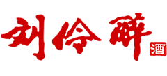 刘伶醉酿酒股份有限公司logo,刘伶醉酿酒股份有限公司标识