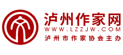 泸州作家网logo,泸州作家网标识