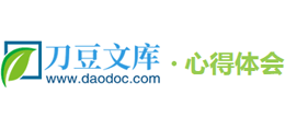 刀豆文库Logo