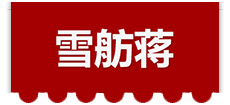 浙江雪舫工贸有限公司logo,浙江雪舫工贸有限公司标识