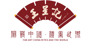 杭州王星记扇业有限公司Logo
