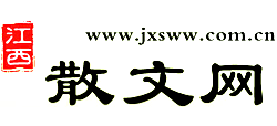 江西散文网Logo