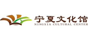 宁夏文化馆Logo
