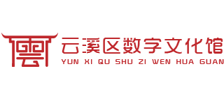 岳阳市云溪区数字文化馆logo,岳阳市云溪区数字文化馆标识