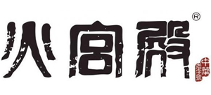 长沙饮食集团长沙火宫殿有限公司Logo