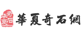 华夏奇石网logo,华夏奇石网标识