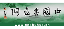 中国书画网Logo