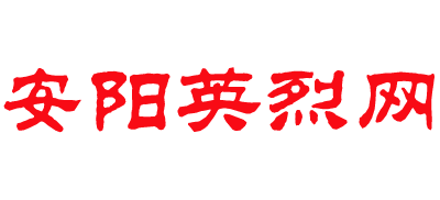 安阳英烈网logo,安阳英烈网标识