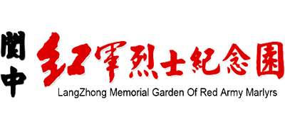 四川阆中红军烈士纪念园logo,四川阆中红军烈士纪念园标识