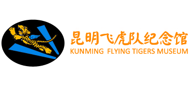昆明飞虎队纪念馆Logo