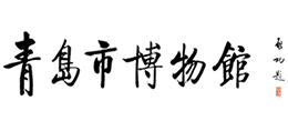 青岛市博物馆logo,青岛市博物馆标识