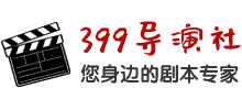 399导演社Logo