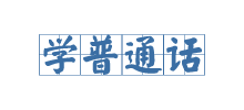 普通话学习站Logo