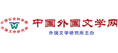 中国外国文学网logo,中国外国文学网标识