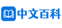 中文百科Logo